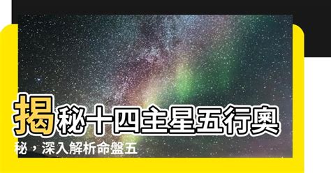 八字主星介紹